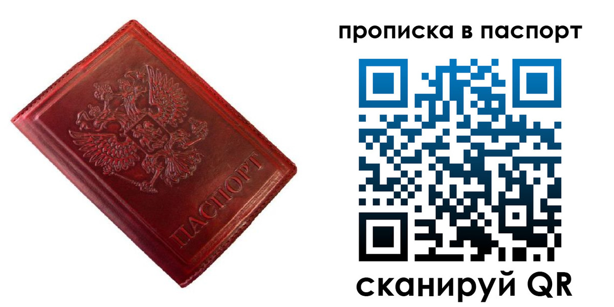 купить прописку в Заозёрске