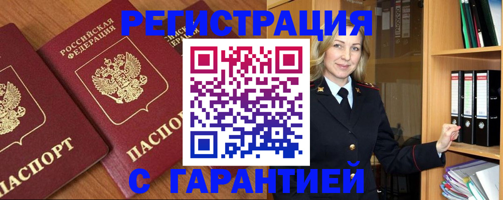 временная регистрация недорого в Заозёрске