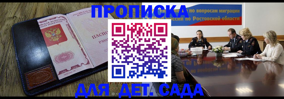 прописка ребенка в Заозёрске