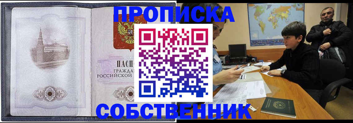 прописка паспорт в Заозёрске