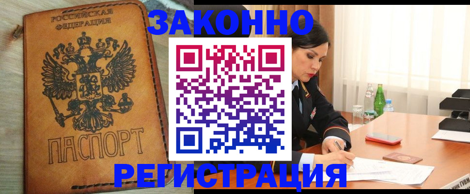 прописка для военкомата в Заозёрске