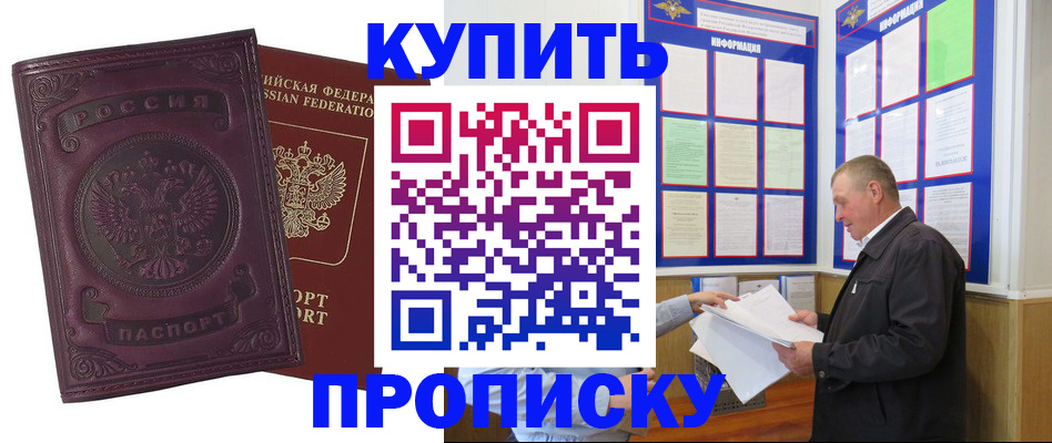 прописка в квартире в Заозёрске