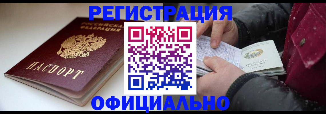 прописка гарантия в Заозёрске