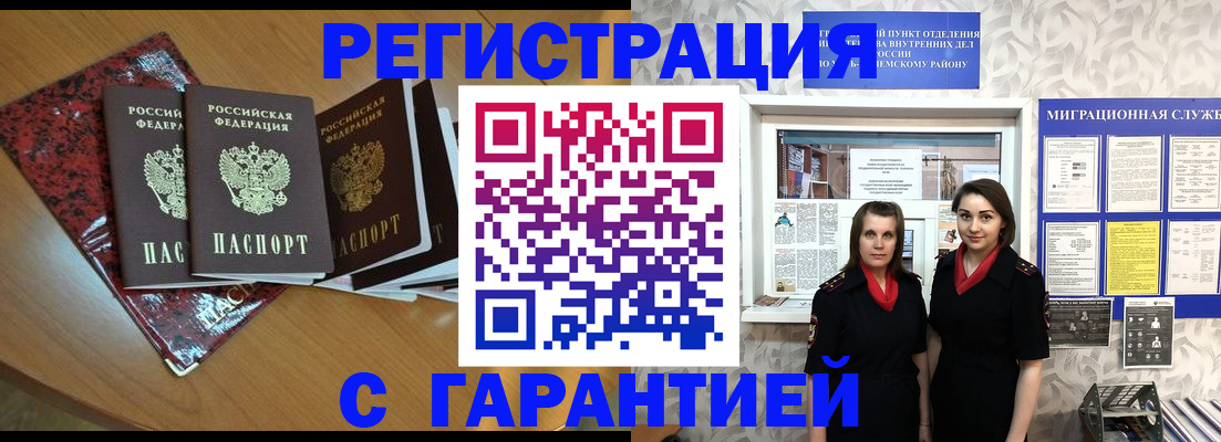 временная прописка в Заозёрске