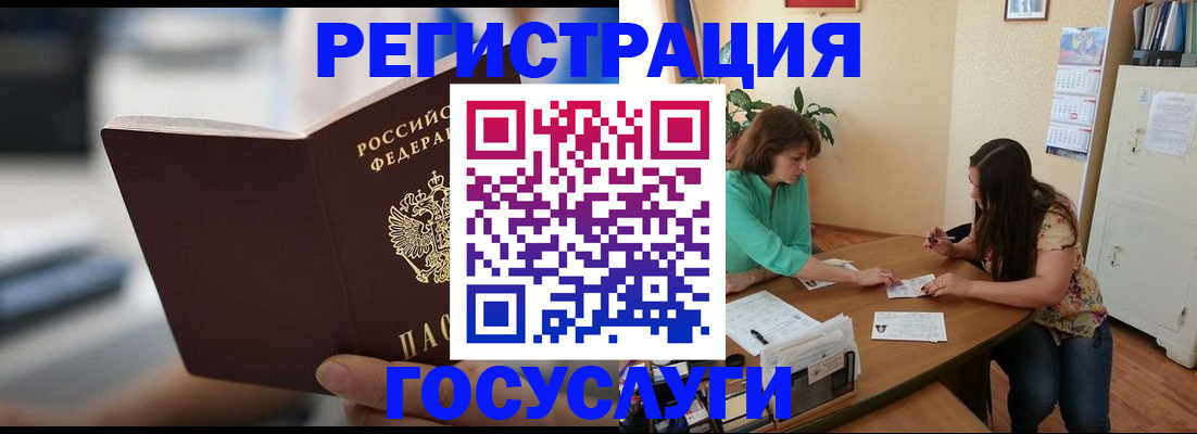 временная регистрация госуслуги в Заозёрске