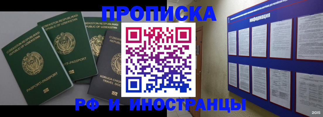 временная регистрация в квартире в Заозёрске