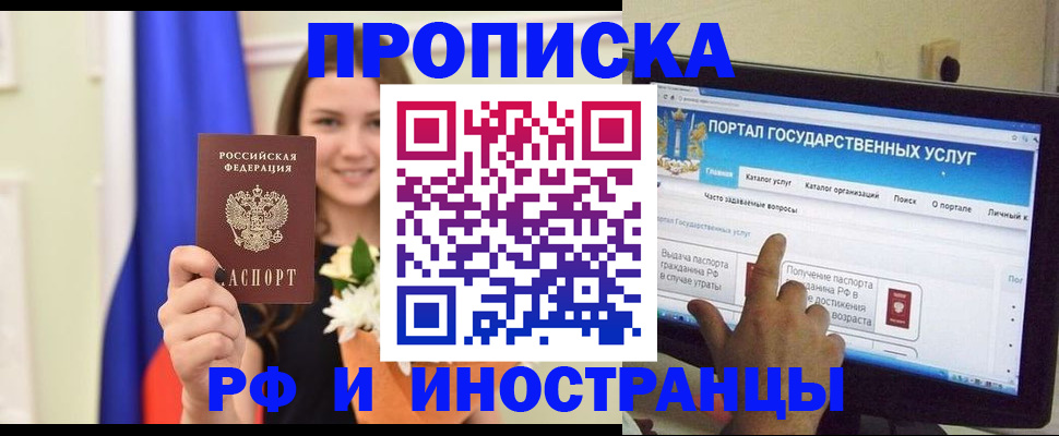 прописка 2025 в Заозёрске