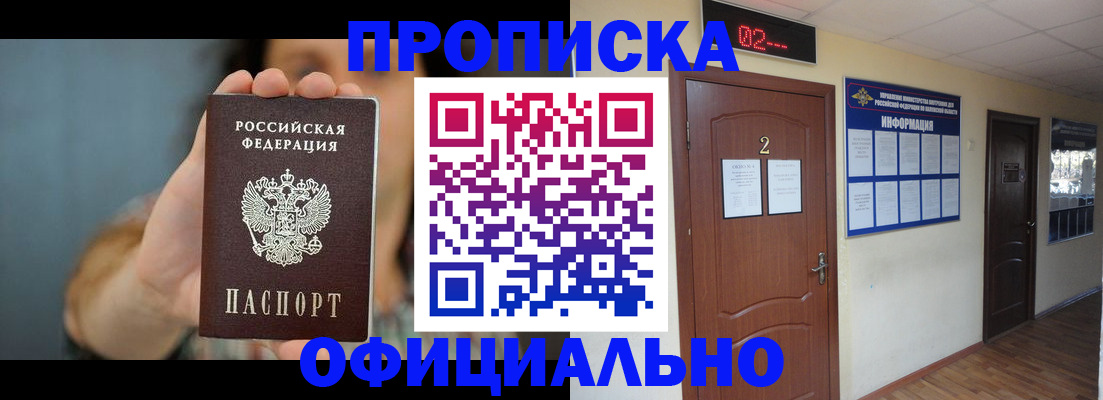 прописка гарантия в Заозёрске