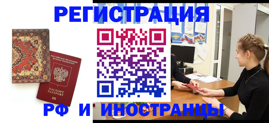 временная регистрация гарантия в Заозёрске