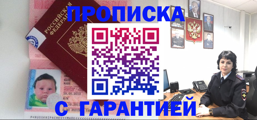 временная регистрация надежно в Заозёрске