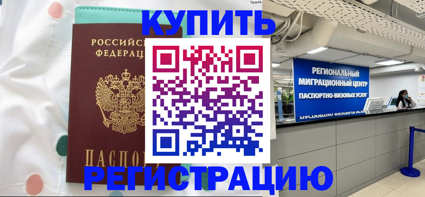 временная регистрация для всех в Заозёрске