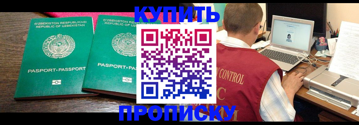 прописка от собственника в Заозёрске