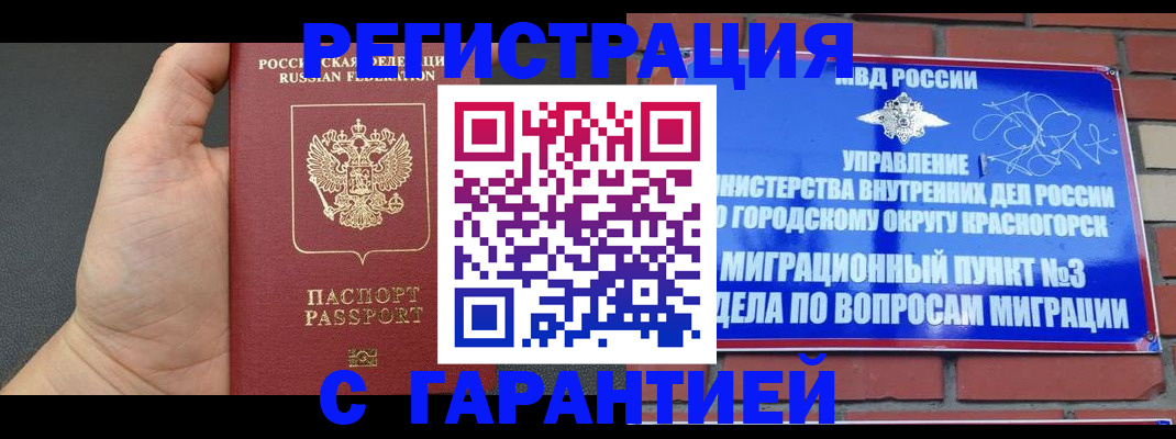 прописка иностранных граждан в Заозёрске